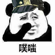 噗嗤