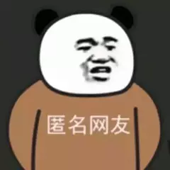 匿名网友