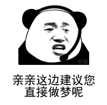 亲亲这边建议您直接做梦呢