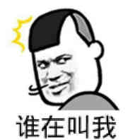 谁在叫我