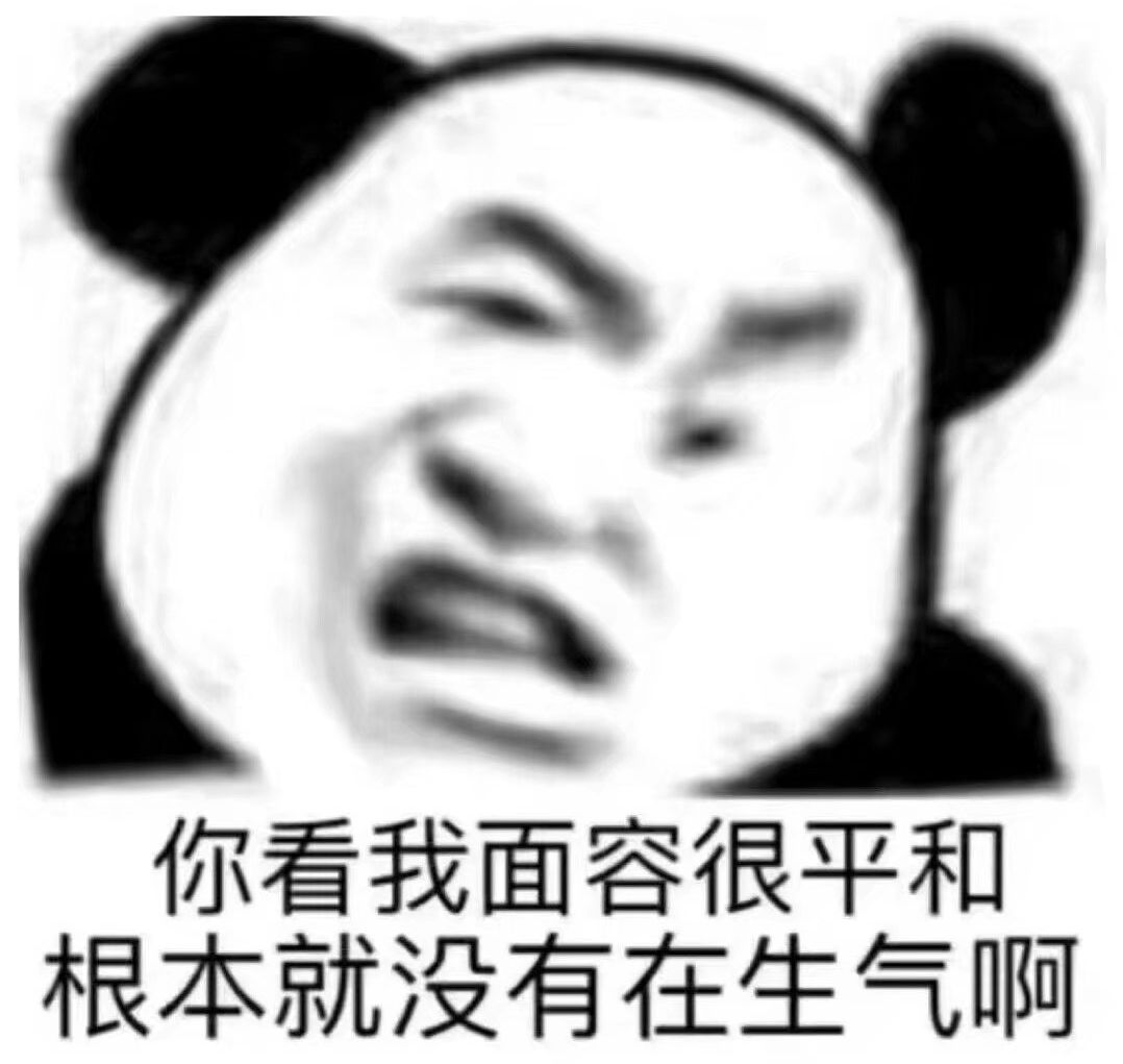 你看我面容很平和，根本就没有在生气啊