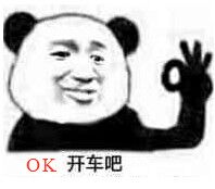 OK开车吧