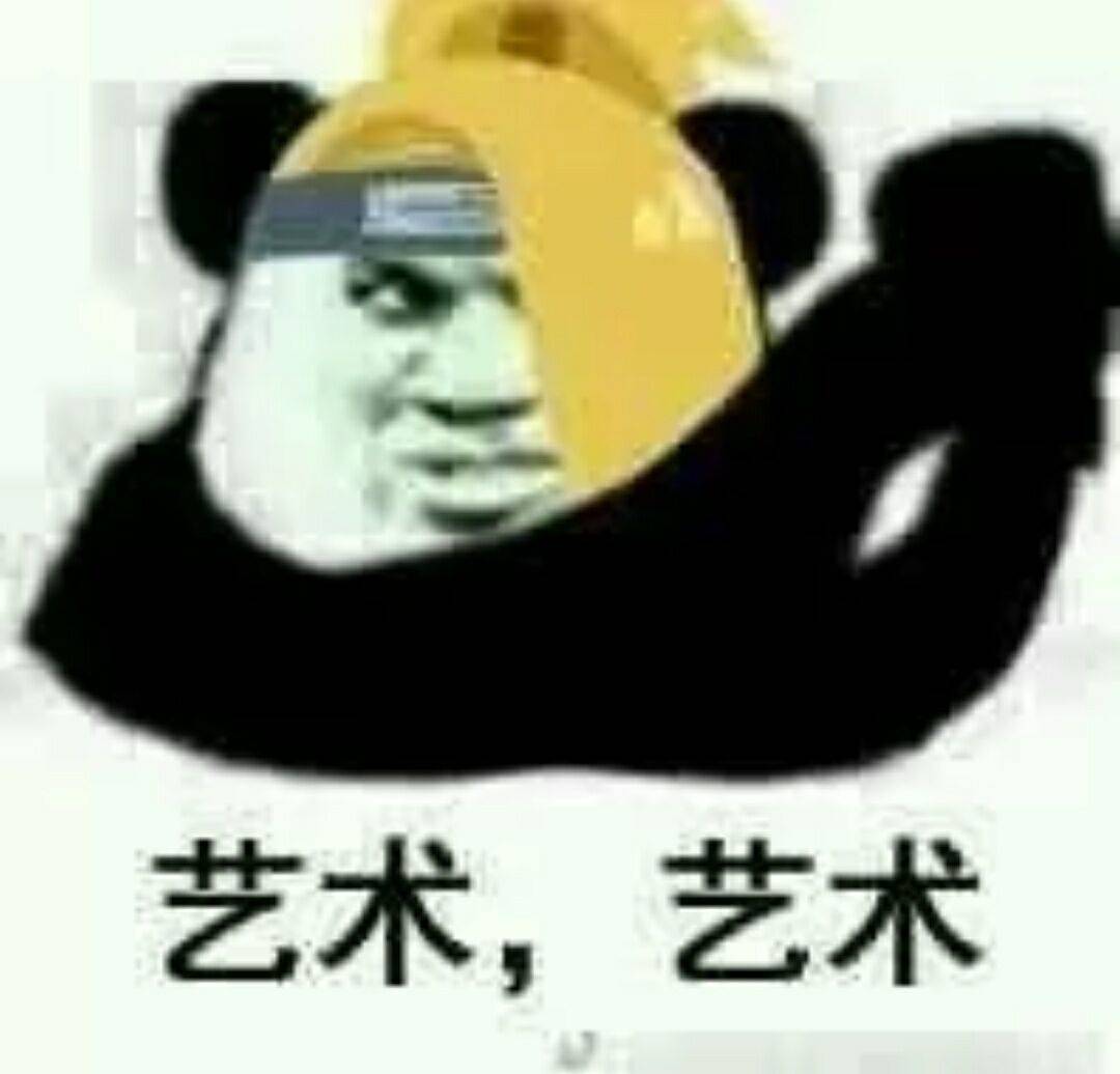 艺术，艺术