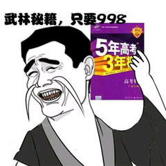 武林秘籍，只要998