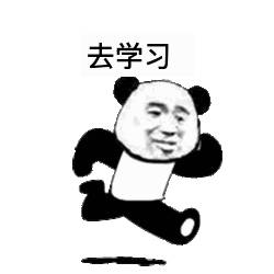 去学习