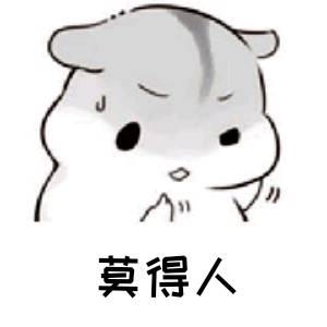 莫得人