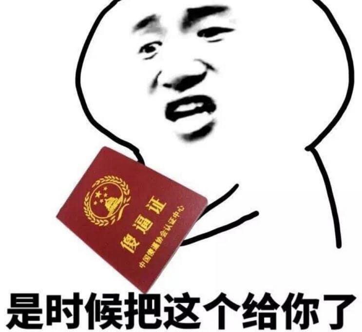 是时候把这个给你了