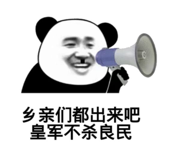 乡亲们都出来吧，皇军不杀良民