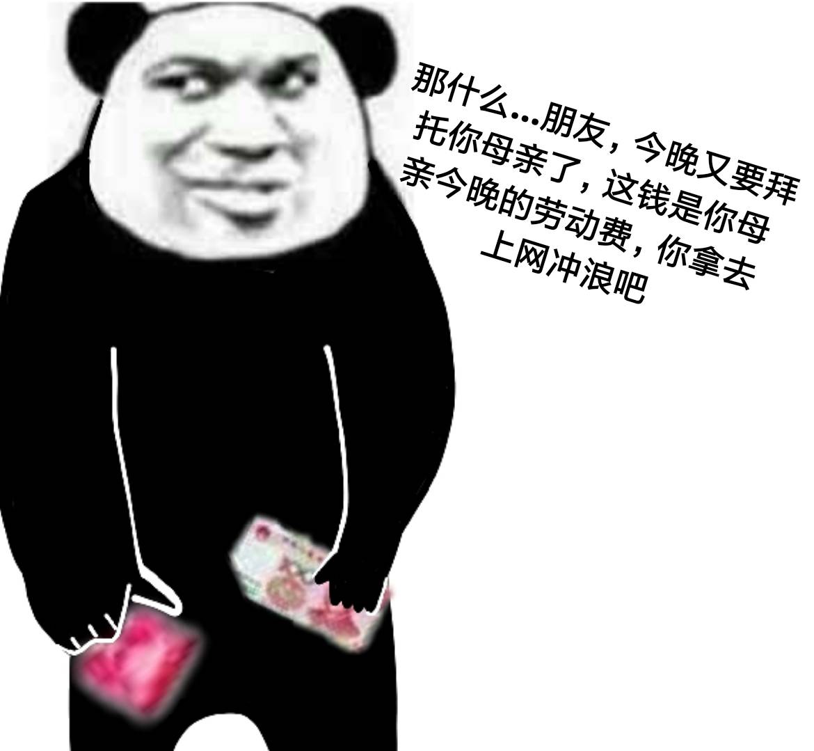 那什么朋友