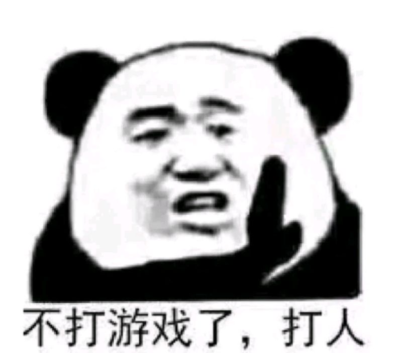 不打游戏了，打人