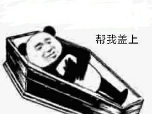 帮我盖上