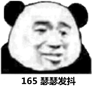 瑟瑟发抖