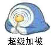 超级加被