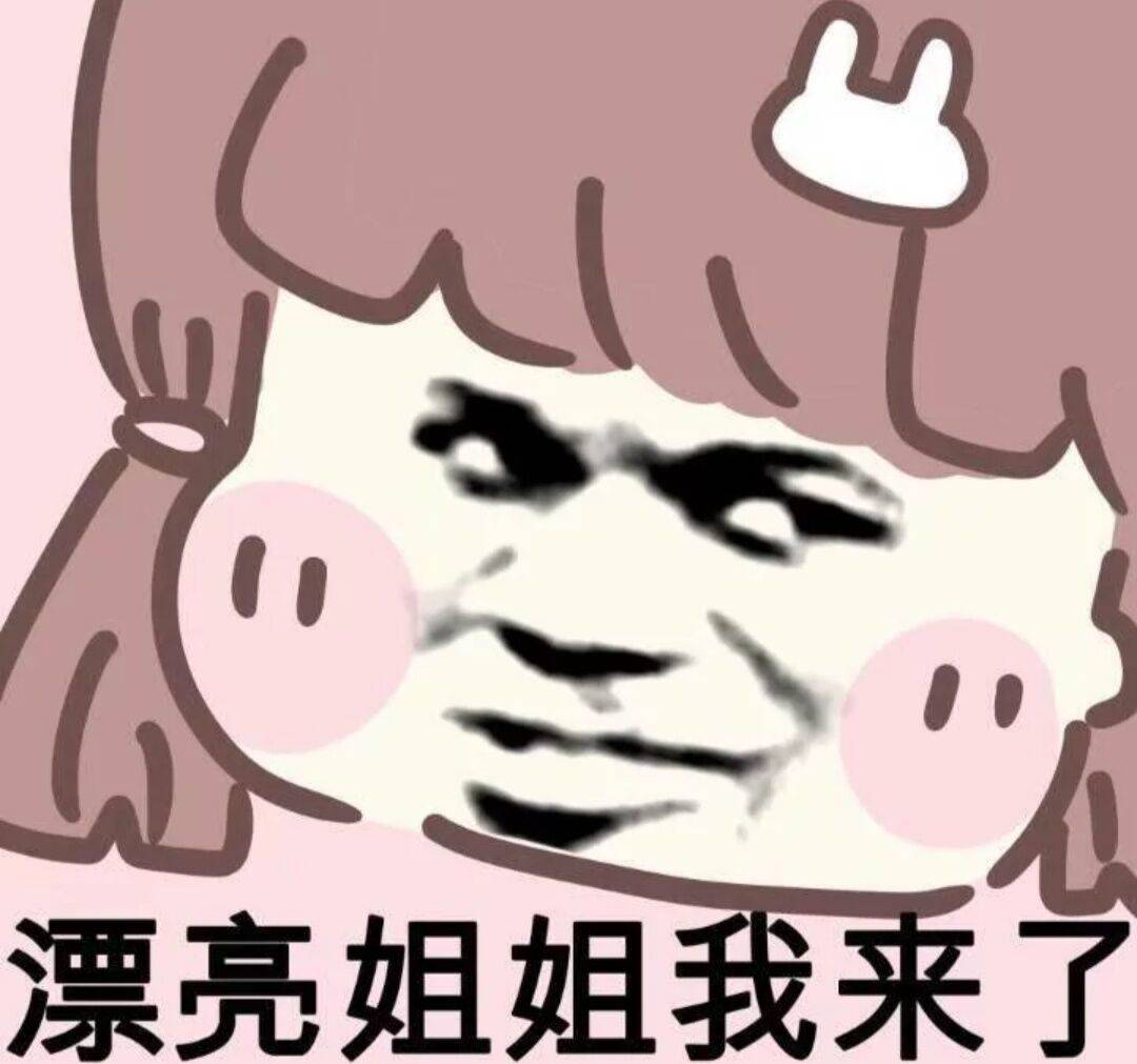 漂亮姐姐我来了