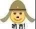 哟西