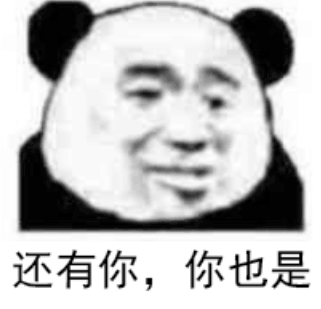 还有你，你也是