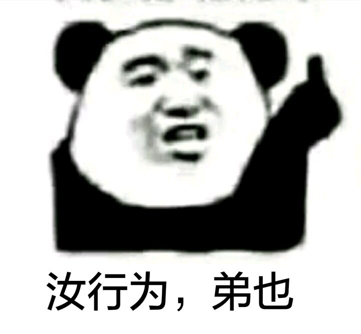 汝行为，弟也