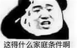 这得什么家庭条件啊