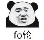 fo轮