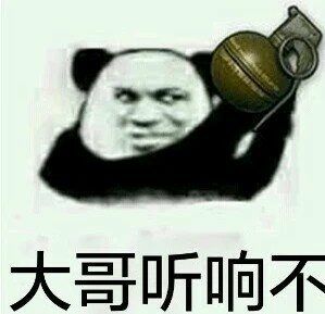 大哥听响不