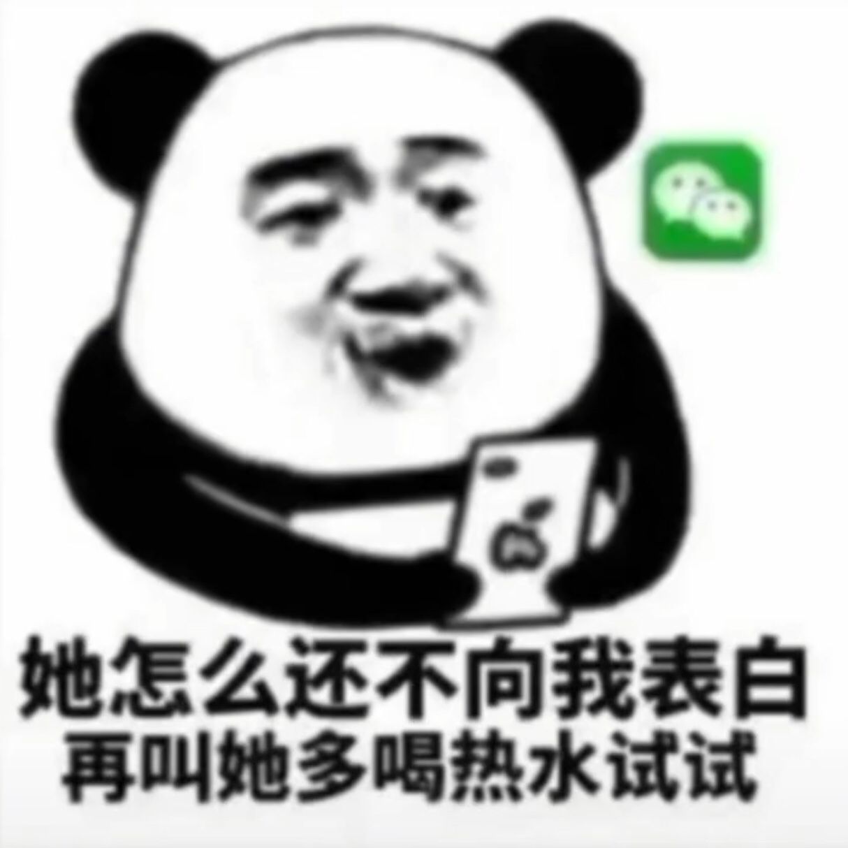 她怎么还不向我表白，再叫她多喝热水试试