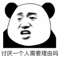 讨厌一个人需要理由吗