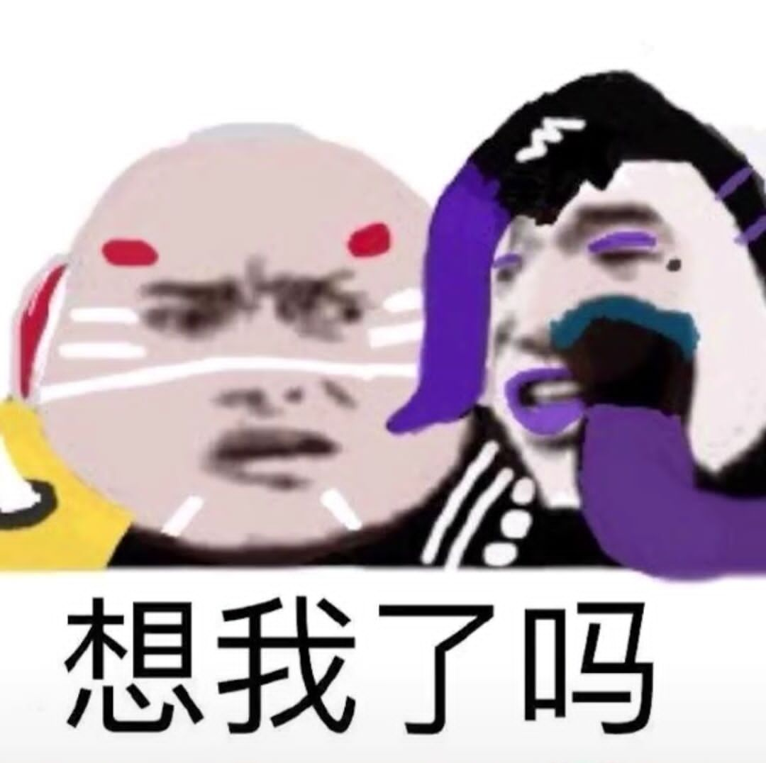 我了吗