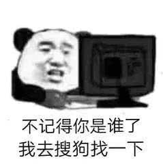 不记得你是谁了，我去搜狗找一下