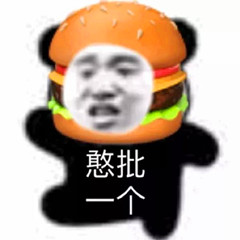 憨批