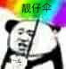 靓仔伞