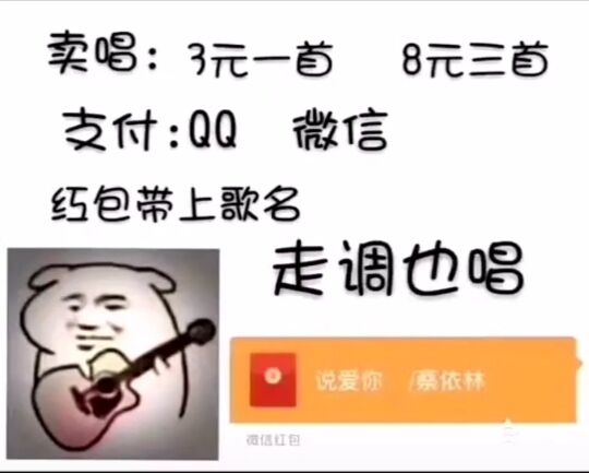 卖唱啦