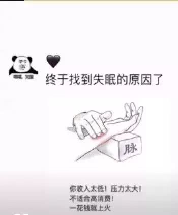 终于找到失眠的原因了