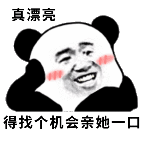 真漂亮，得找个机会亲她一口