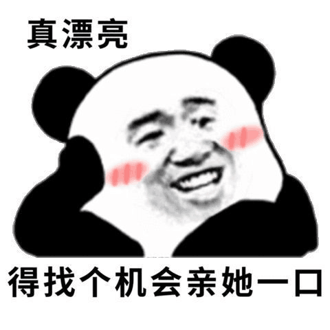 真漂亮得找个机会，亲她一口