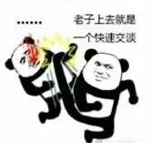 者子上去就是个快速交谈