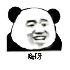 嗨呀