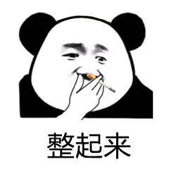 整起来