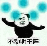 不动明王阵