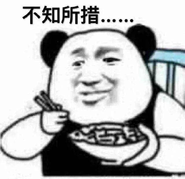 不知所措