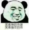 是神的伪装是强的榜