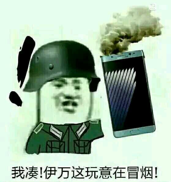 我凑！伊万这玩意在冒烟！