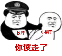 秋裤小裙子，你该走了