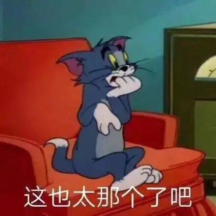 这也太那个了吧