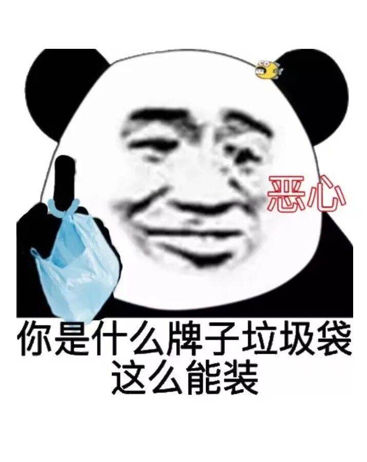 你是什么牌子垃圾袋，这么能装