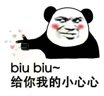 biubiu，给你我的小心心