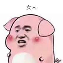 女人