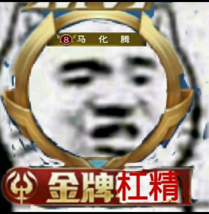 金牌杠精