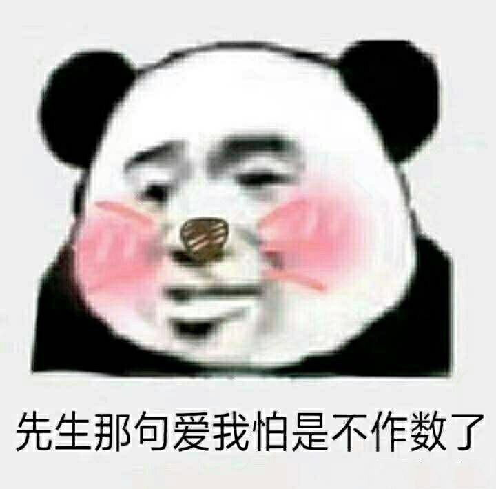 先生那句爱我怕是不作数了