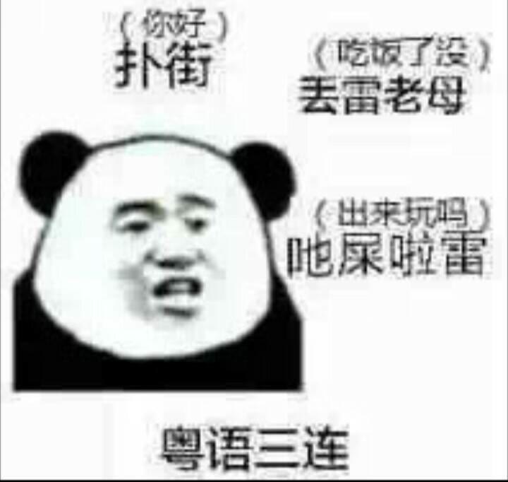 奥语三连