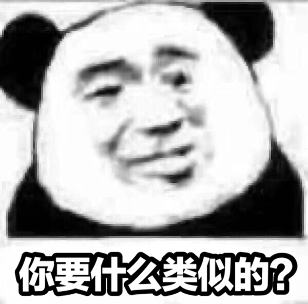 你要什么类似的